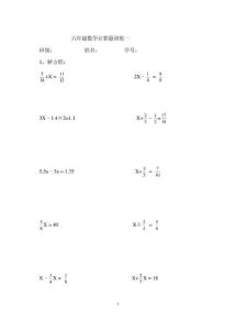 六年级数学计算题