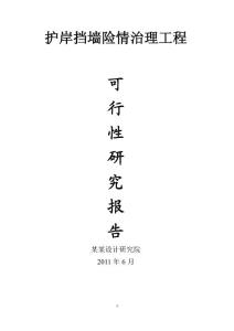 管网改造可行性研究报告