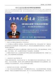 海關總署培訓整理文字稿~~( AEO認證項目實施）