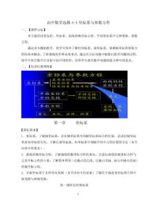 坐標系教案_中學教育-中學學案