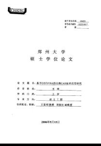 基于GIS與VBA的公路CAD技術應用研究