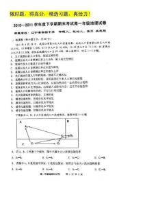 辽宁省部分重点中学10-11学年高一下学期期末考试（地理）扫描版