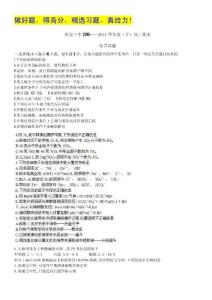 黑龙江省庆安县第三中学10-11学年高二下学期期末考试（化学）