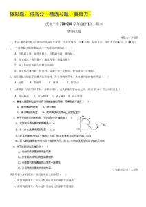 黑龙江省庆安县第三中学10-11学年高二下学期期末考试（物理）