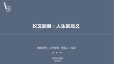 毕业答辩PPT模板