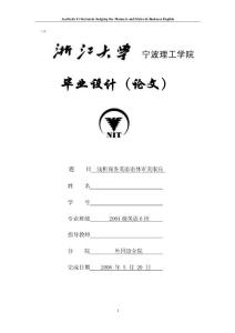 淺析商務英語語體審美取向--英文畢業論文