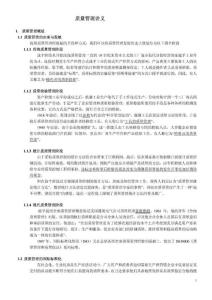 质量管理基础知识讲义大纲