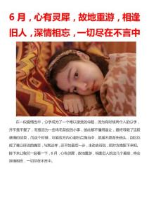 星座說—6月，心有靈犀，故地重游，相逢舊人，深情相忘，一切盡在不言中