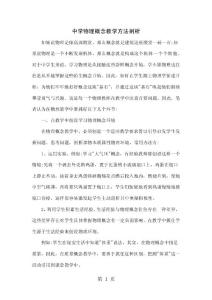 中學物理概念教學的方法探究