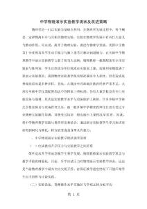 中學物理演示實驗教學的現狀及改進策略