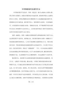 中學物理現代化教學方法
