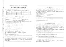 新课标人教版初一_七年级语文下册第一次月考卷