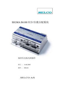 SIGMA S6100 同步负载分配模块