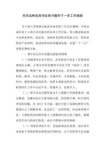 肉羊品種改良存在的問題和下一步工作措施