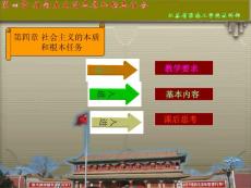 社會主義的本質與根本任務