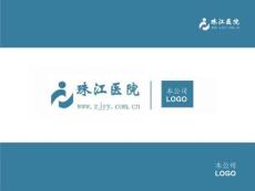珠江医院画册构思策划方案