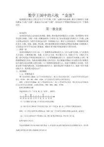 數(shù)學(xué)王國中的六枚 “金蛋”