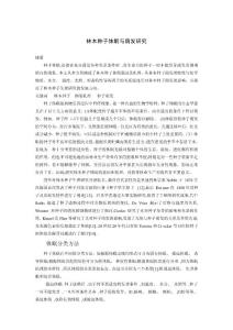 种子生理论文