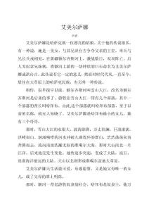 艾美尔萨娜