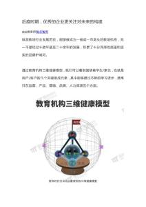 后疫時期，優(yōu)秀的企業(yè)更關(guān)注對未來的構(gòu)建