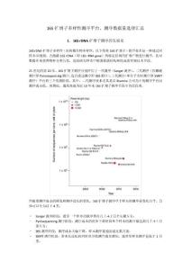 16S扩增子多样性测序平台、测序数据量选择汇总