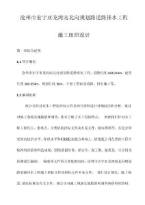 市政道路排水施工組織設(shè)計(jì)