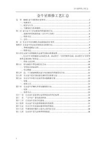 长安金牛星维修维修工艺汇总