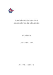 重整P4102B泵機封泄漏演習總結-(7月份)