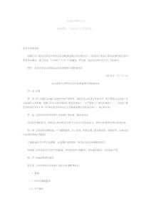 北京注冊會計師協(xié)會會員執(zhí)業(yè)違規(guī)行為懲戒辦法