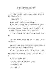 初中生物实验室工作总结