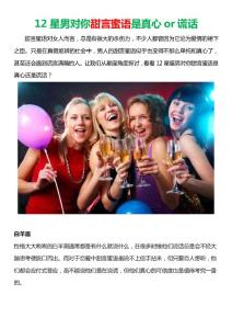 12星男對你甜言蜜語是真心or謊話