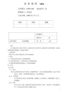 (EW03-003)業務規程（D）- Aba