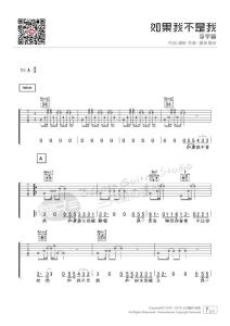 《如果我不是我》李宇春 吉他譜