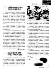 台企获准分享无锡600亿“物联网蛋糕”