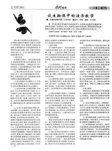 谈生物课中的演示教学