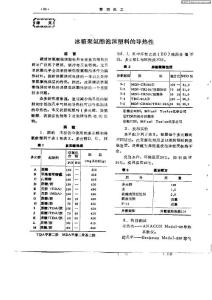 冰箱聚氨酯泡沫塑料导热性