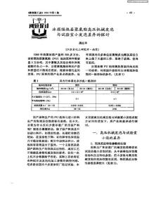 冰箱隔热层聚氨酯高压机械发泡与试验室小发泡差异的探讨