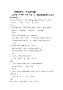 物理化學(xué)試題答案1