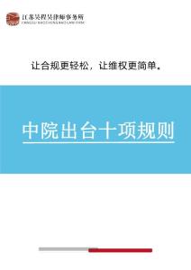 南京中院出臺十項規則，引導證券糾紛代表人訴訟程序操作