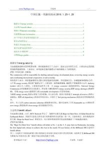 中國(guó)日?qǐng)?bào)一周新聞熱詞2010.1.25-1.29