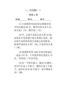 小学六年级应用题及答案