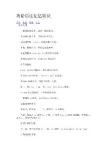 英語語法記憶歌訣