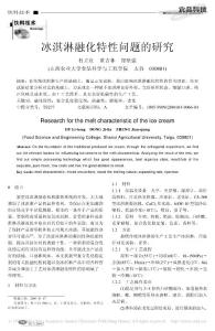 冰淇淋融化特性问题的研究