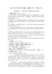 2008-2009第一学期试卷A参考答案