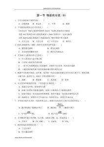 化学：2.1《物质的分类》测试（B）（新人教版必修1）