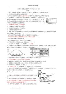 江苏省栟茶高级中学2012届高三周练（6）（生物）