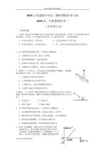 江苏省建陵中学2012届高三物理暑假作业（1）