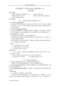 江苏省仪征二中学2012届高三政治学案（5）文化创新