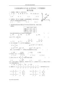 江西省泰和六中09-10学年高二下学期期中考试——数学