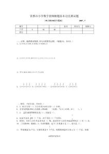 小學數學教師解題基本功競賽試題